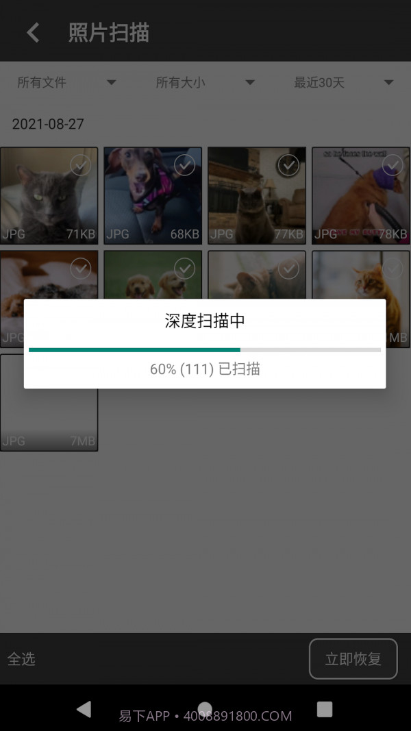 顶呱呱数据恢复截图3 顶呱呱数据恢复截图3