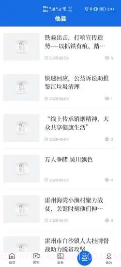 闻天下截图4 闻天下截图4