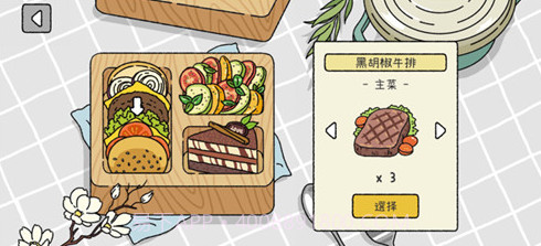 萌宅物语无限爱心截图2