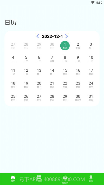 2023春来日历截图1