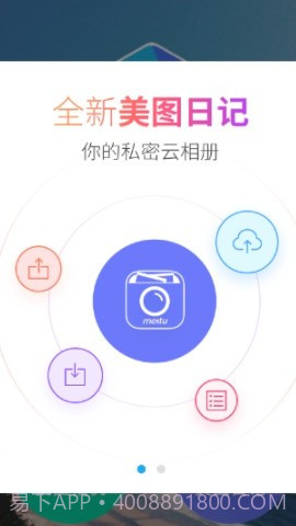 全能美图相机截图1 全能美图相机截图1