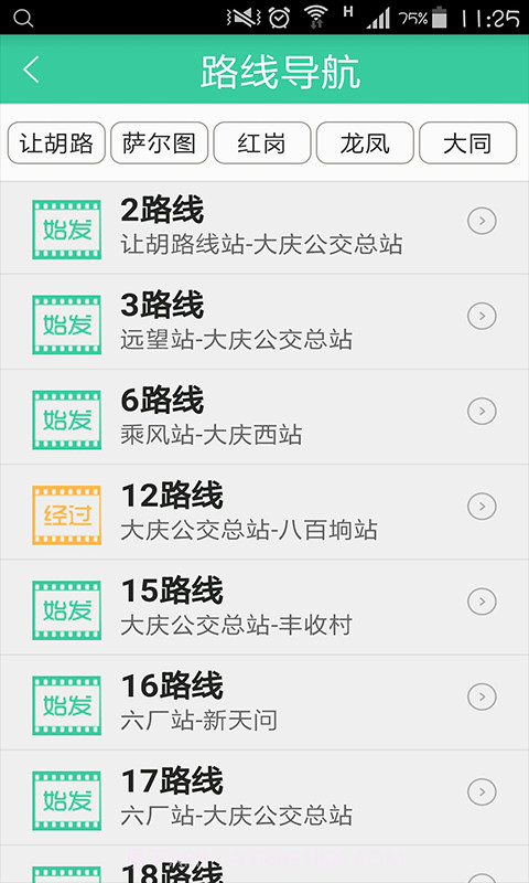 公交秘书截图3 公交秘书截图3
