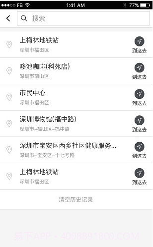 和联天下(和联天下导航机价格)V1.2 安卓手机版截图1