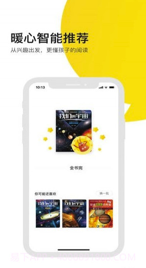 有道乐读(有道乐读阅读力)V1.2.2 安卓最新版截图3