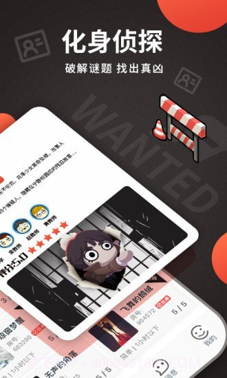 X侦探社截图2