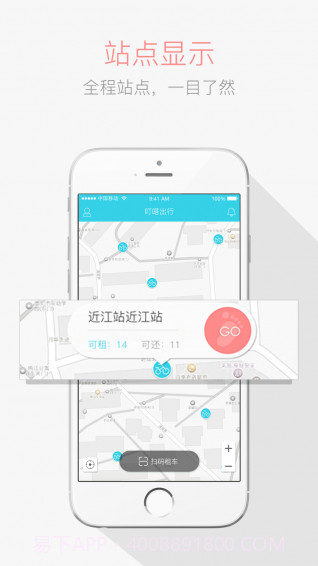 叮嗒出行App截图4 叮嗒出行App截图4
