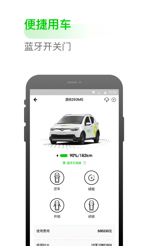 小灵狗出行截图5