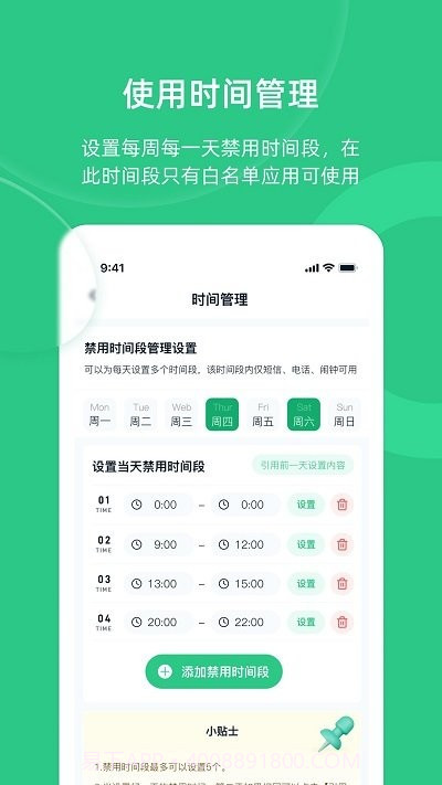 家长守护助手家长端截图4