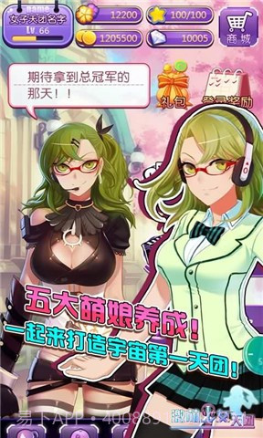 激萌少女天团截图3 激萌少女天团截图3