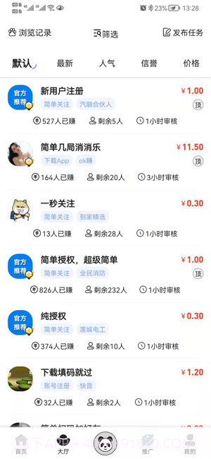 熊猫赚赚app正版截图1