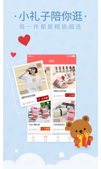 送个礼物截图2 送个礼物截图2