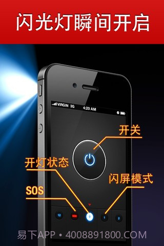 全能手电筒截图2 全能手电筒截图2