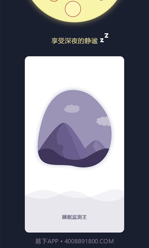 睡眠监测王截图1