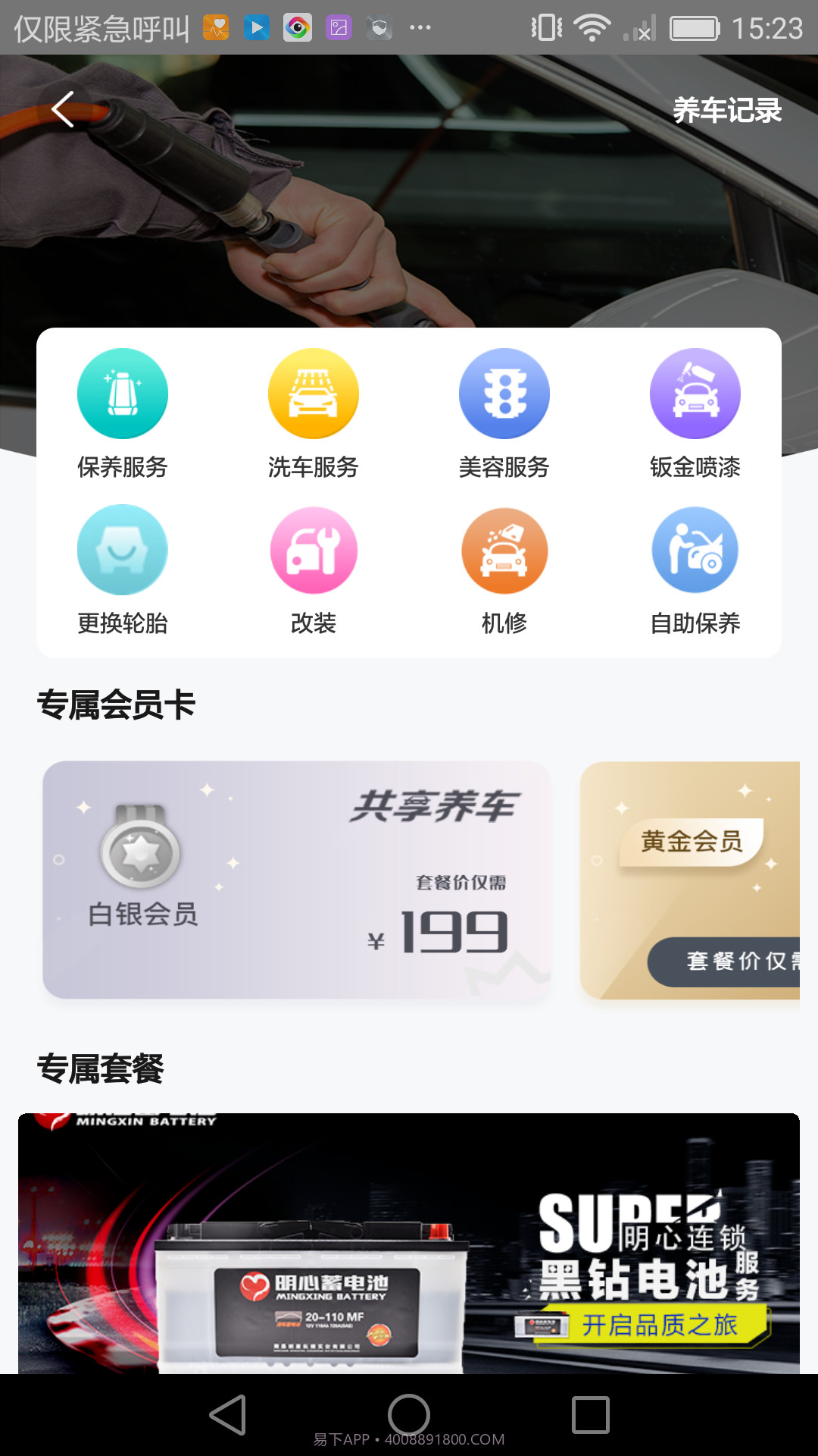 车轻松养车截图2 车轻松养车截图2