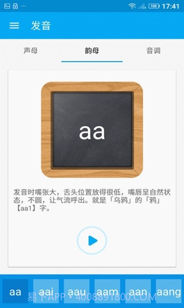 自学粤语截图2 自学粤语截图2