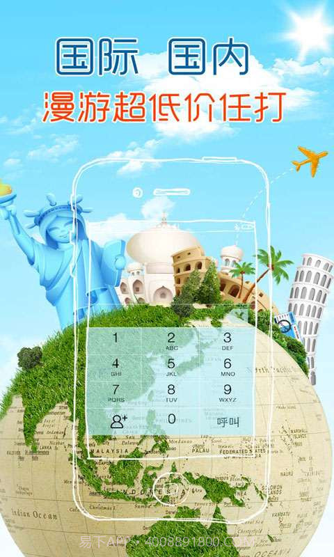 有话通网络电话截图4 有话通网络电话截图4