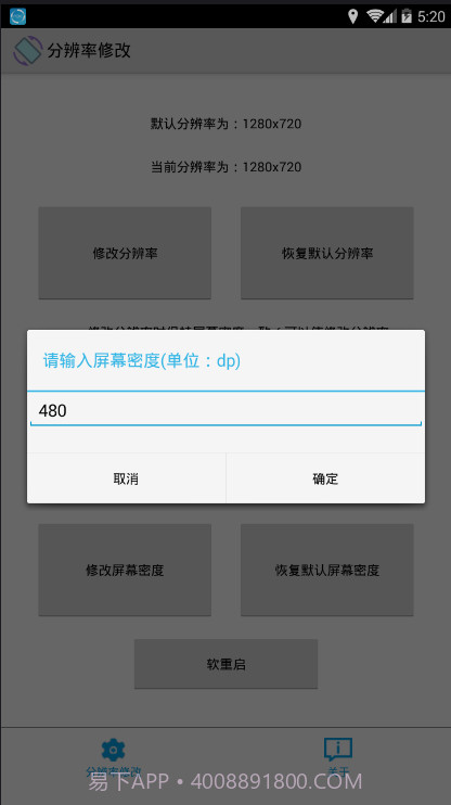 手机分辨率修改软件app截图4 手机分辨率修改软件app截图4