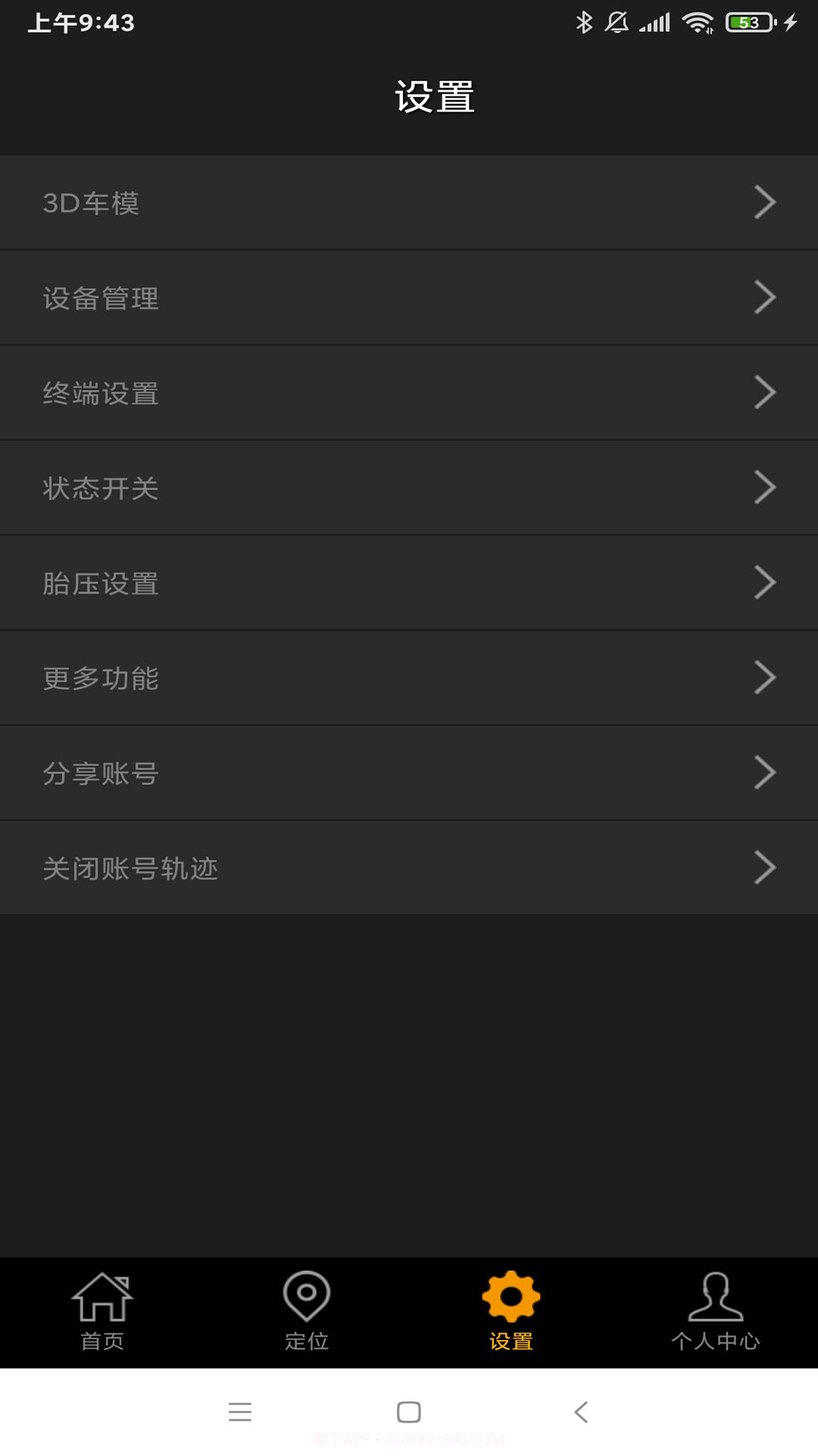 豪车控截图1 豪车控截图1