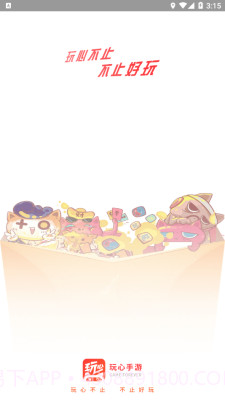 玩心平台app截图2