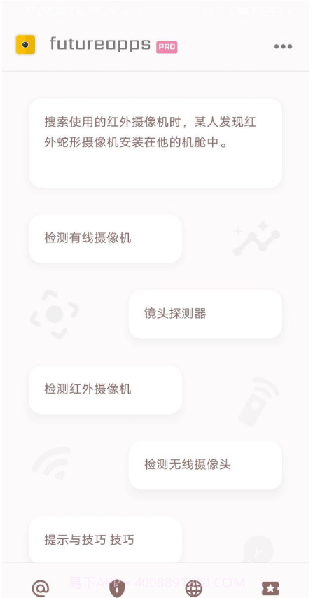 隐藏式摄像机探测器截图1