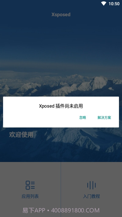 X脚本Xsposed截图2 X脚本Xsposed截图2