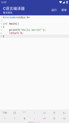 C语言编译器（C Compiler）截图3