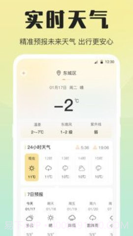 天气预报温度计截图3