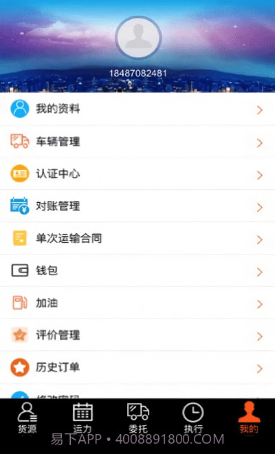 营家物流司机端截图3
