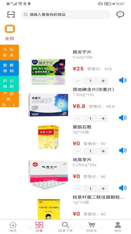 金辰康大药房截图1