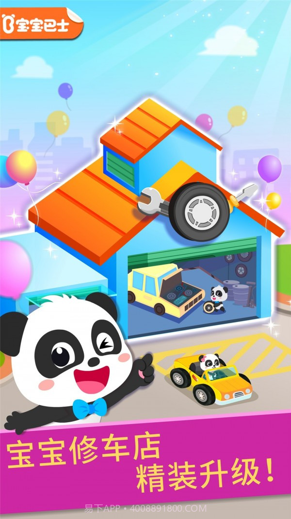 宝宝修车店截图1 宝宝修车店截图1