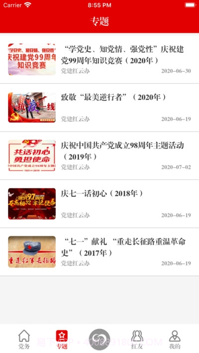 筑红云截图2 筑红云截图2