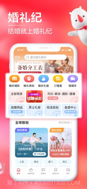 婚礼纪截图1