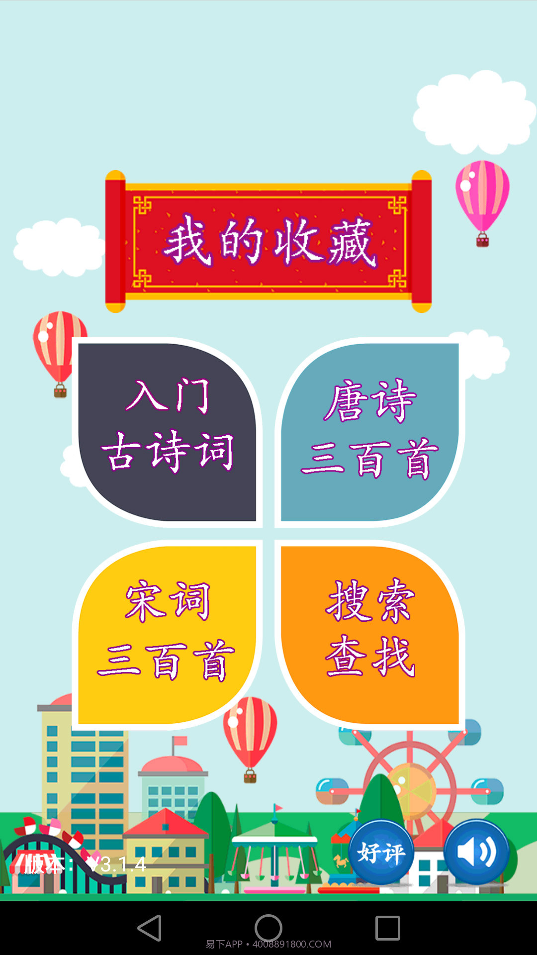 古诗词截图1 古诗词截图1