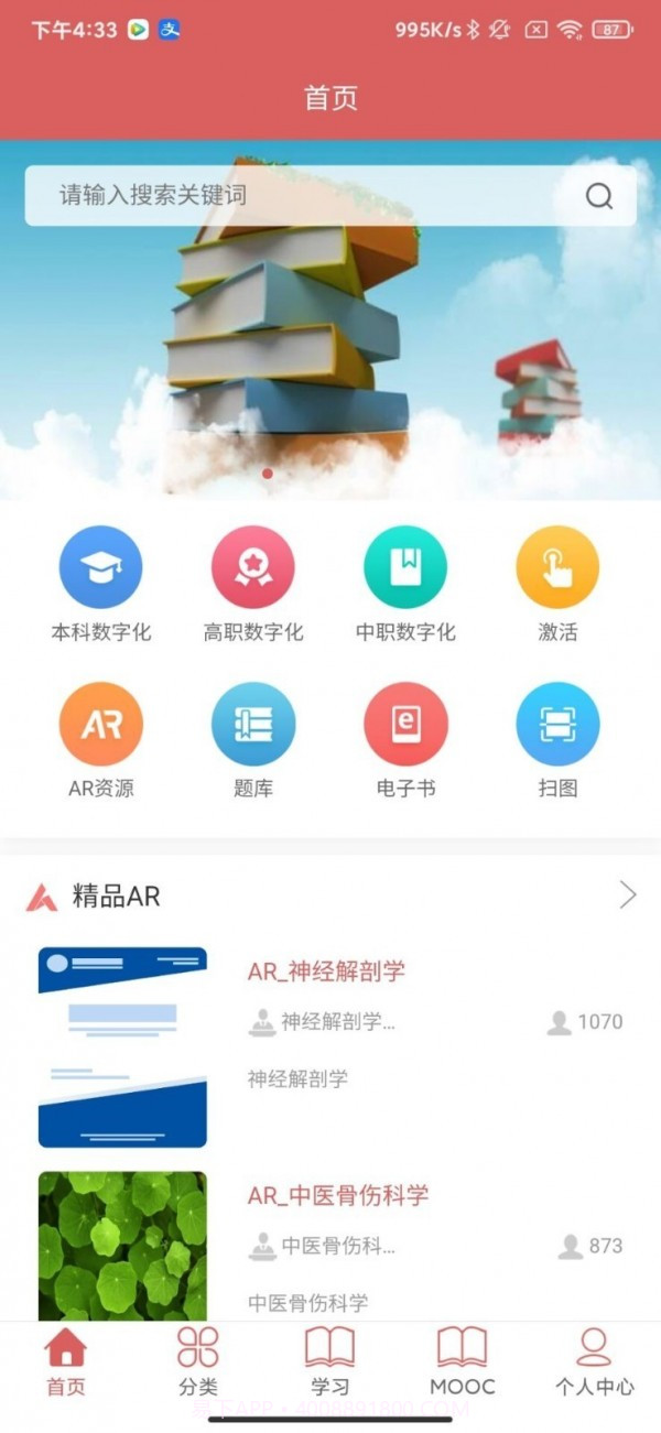 医开讲截图1 医开讲截图1