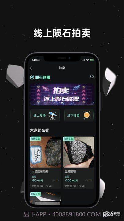 陨石联盟截图2 陨石联盟截图2
