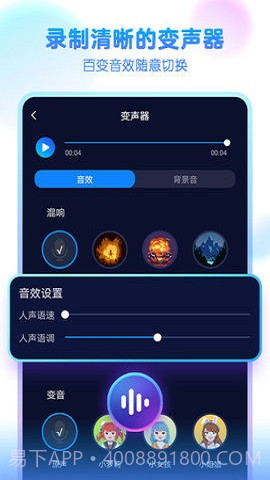 嘤音变声器截图1 嘤音变声器截图1