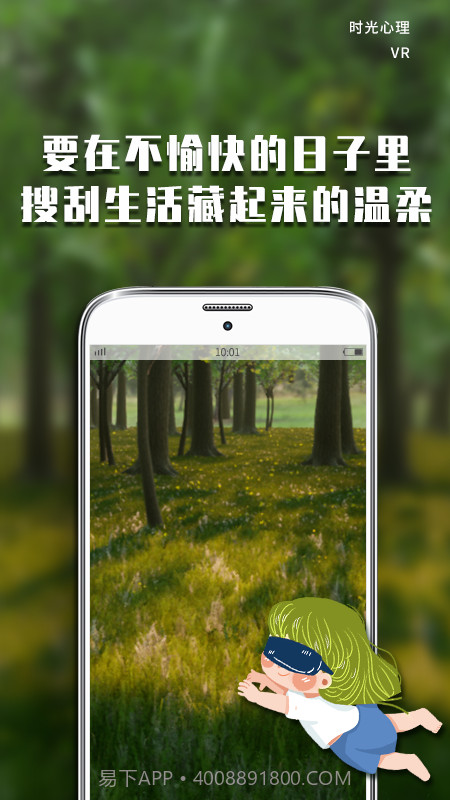 VR正念疗法截图4