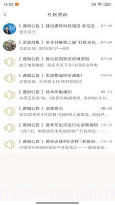 富兴家园截图2 富兴家园截图2