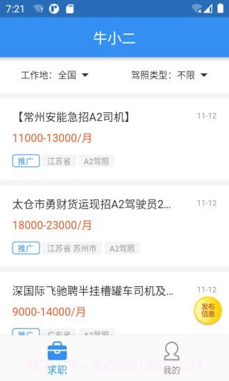 牛小二招聘截图1 牛小二招聘截图1