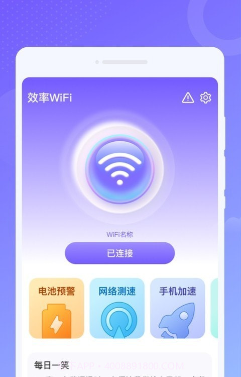 效率WiFi截图4