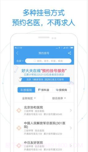 好大夫在线截图4