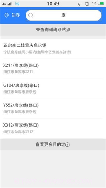 句容公交截图1 句容公交截图1