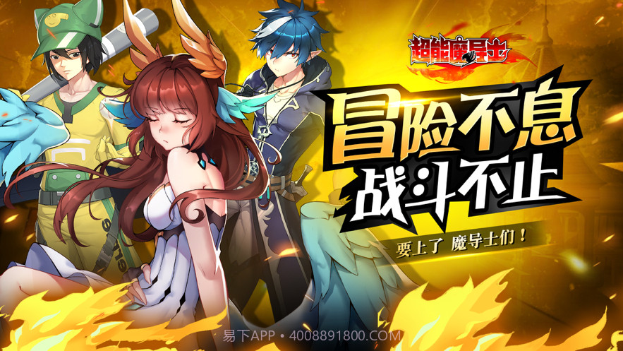 超神魔导士截图5 超神魔导士截图5