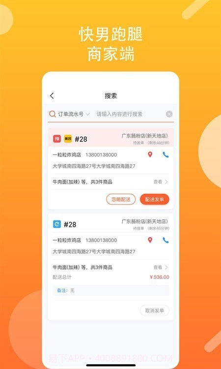 快男跑腿商家端截图2 快男跑腿商家端截图2