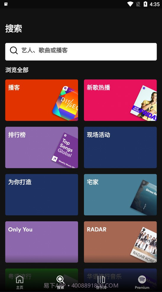 spotify中文版截图3