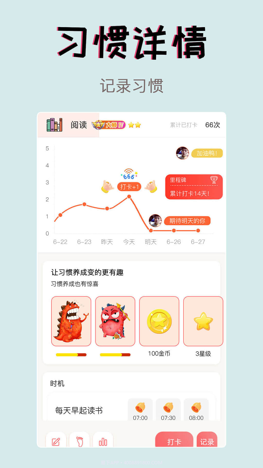 习惯学院自律打卡截图5