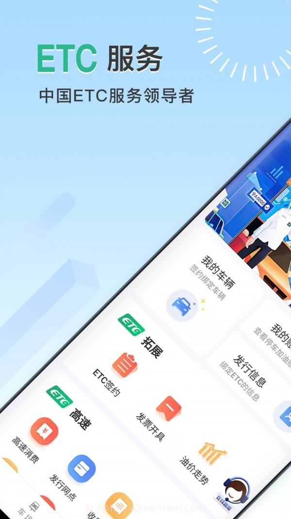 宁夏ETC截图1 宁夏ETC截图1