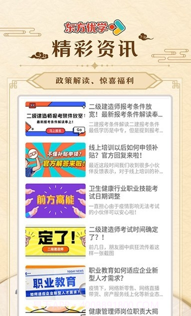 东方优学截图3