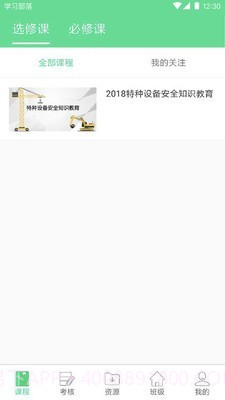 学习部落Q截图2 学习部落Q截图2