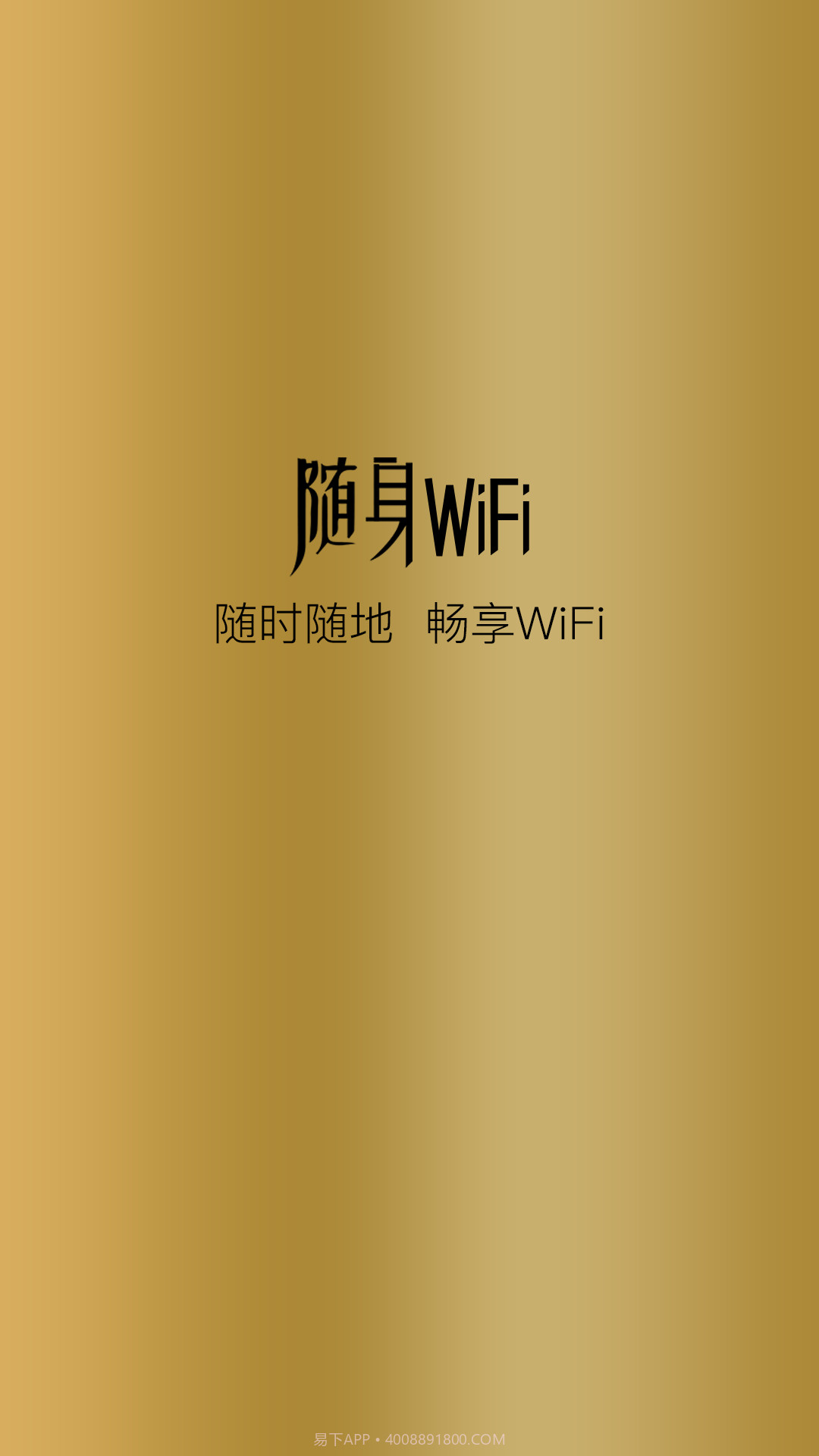 随身MiFiAPP截图2 随身MiFiAPP截图2